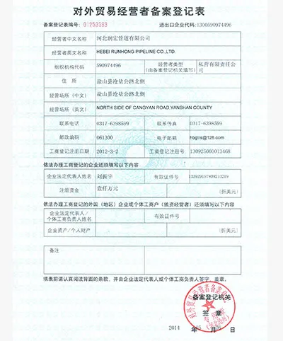 Formulaire d'inscription pour op&eacute;rateur de commerce ext&eacute;rieur