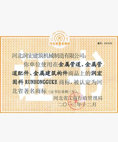 Certificat de marque c&eacute;l&egrave;bre du Hebei