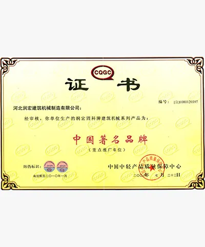Certificat de marque chinoise c&eacute;l&egrave;bre